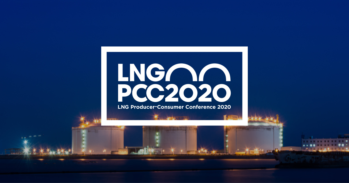LNG産消会議2020 (LNG ProducerConsumer Conference 2020)